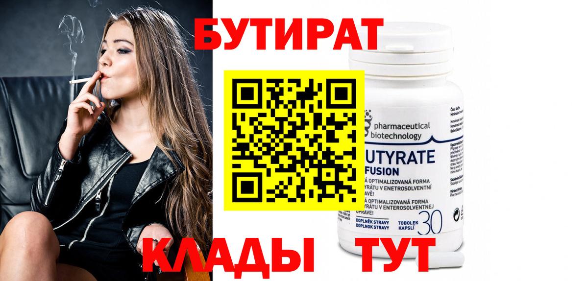 БУТИРАТ BDO 33% Бузулук