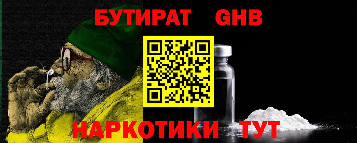 Бузулук  БУТИРАТ  Вход с VPN  Бутират жидкий экстази 