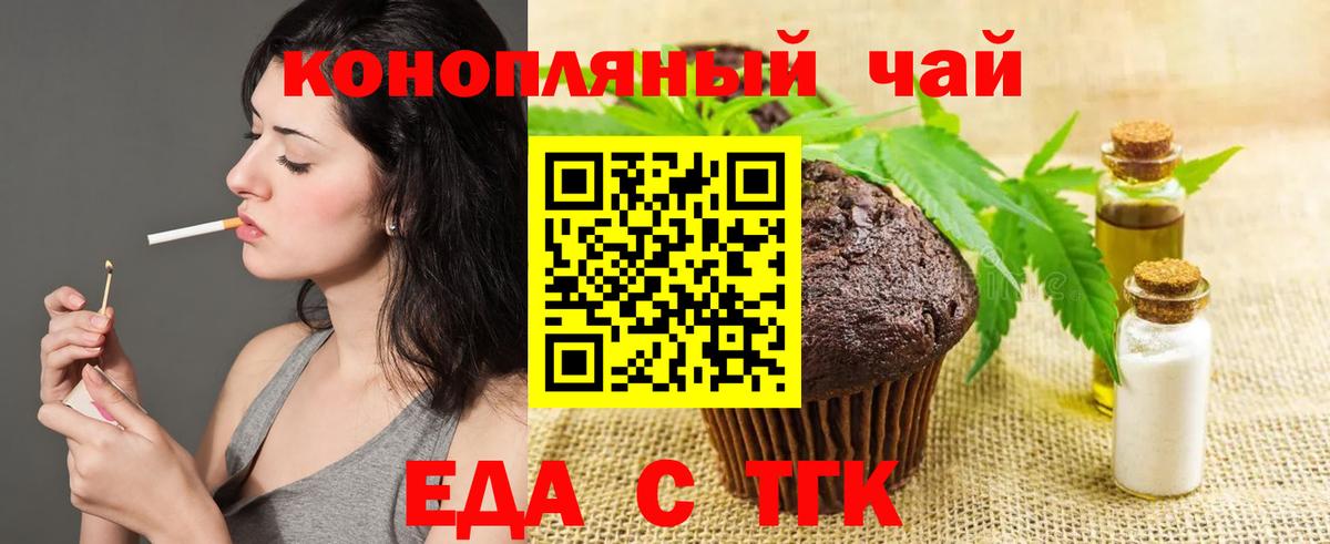 Печенье с ТГК конопля Бузулук