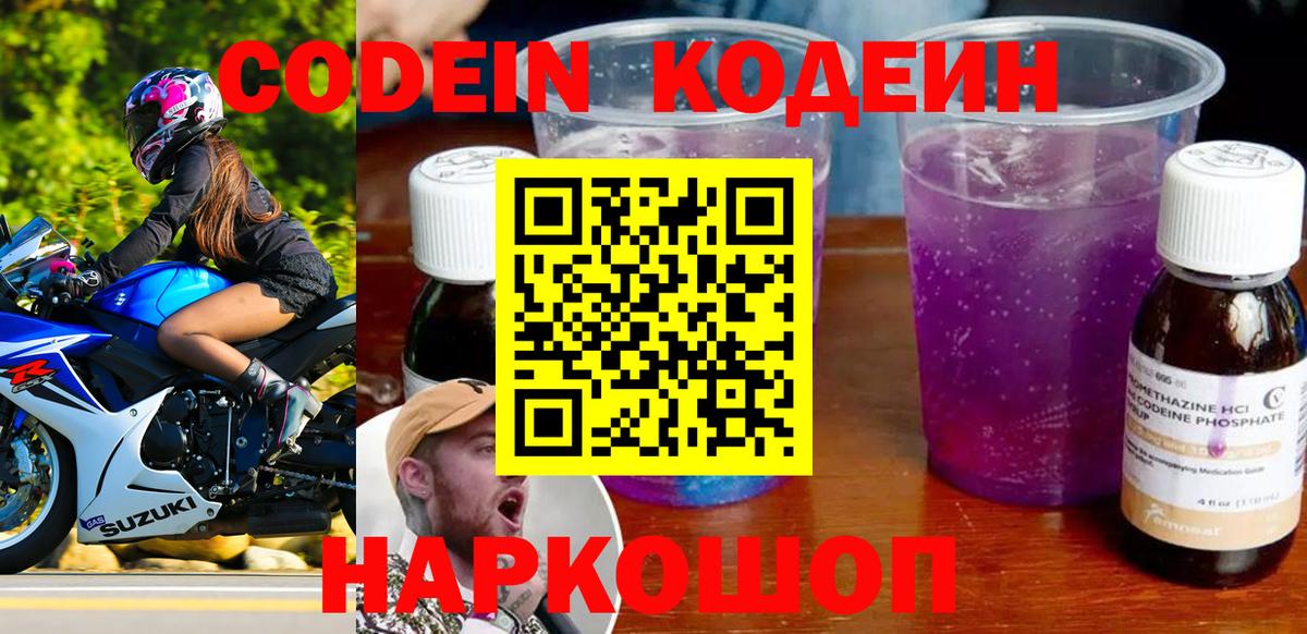 Codein Purple Drank Бузулук