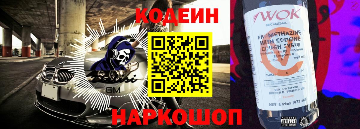 Бузулук  Кодеиновый сироп Lean напиток Lean (лин)  Вход с VPN 